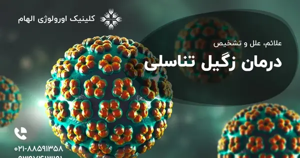ویروس اچ پی وی عکس