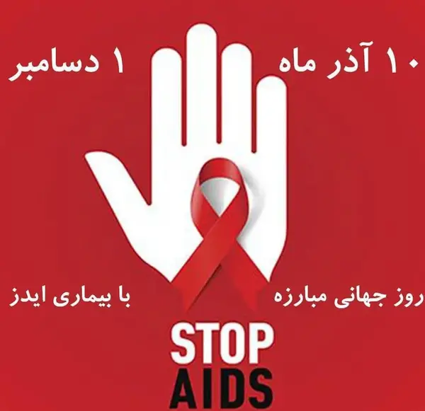 عکس از ویروس ایدز