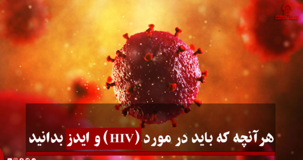عکس از ویروس ایدز