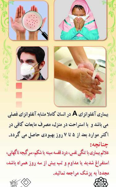 عکس از ویروس آنفولانزا
