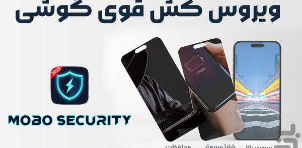 عکس ویروس در گوشی