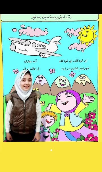 عکس نقاشی دهه ی فجر کودکانه