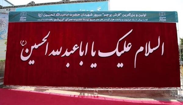 عکس نقاشی پرچم یا حسین