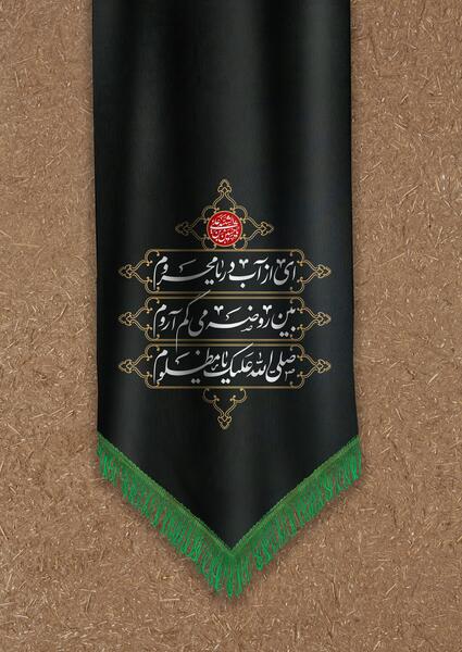 عکس نقاشی پرچم یا حسین