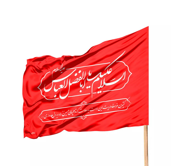 عکس نقاشی پرچم یا حسین