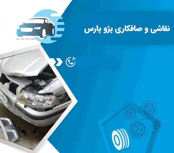 عکس نقاشی ماشین پژو پارس آسان