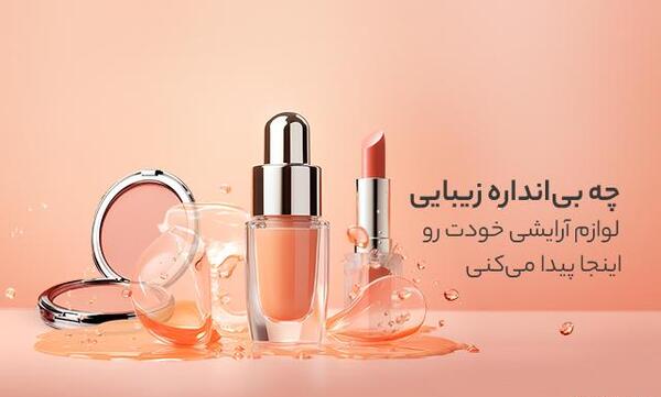 عکس لوازم آرایشی برای نقاشی