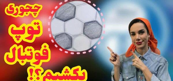 عکس نقاشی فوتبال کودکانه