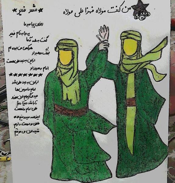 عکس نقاشی در مورد عید غدیر خم