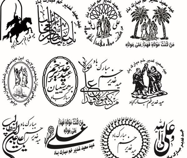 عکس نقاشی در مورد عید غدیر خم