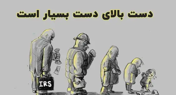 عکس نقاشی ضرب المثل دست بالای دست بسیار است