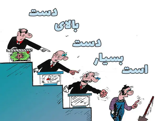 عکس نقاشی ضرب المثل دست بالای دست بسیار است