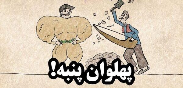 عکس نقاشی ضرب المثل دروغگو دشمن خداست