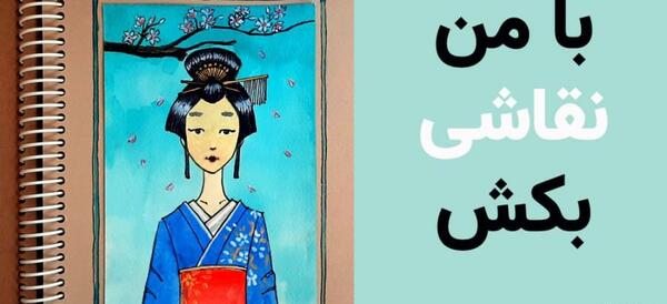 عکس نقاشی پسر ژاپنی