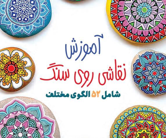 دانلود عکس نقاشی روی سنگ