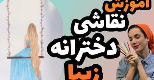 عکس نقاشی خوشگل راحت