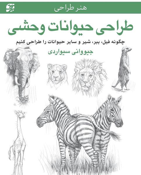 عکس نقاشی حیوانات اهلی و وحشی
