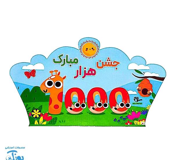 عکس نقاشی تاج ۱۰۰۰