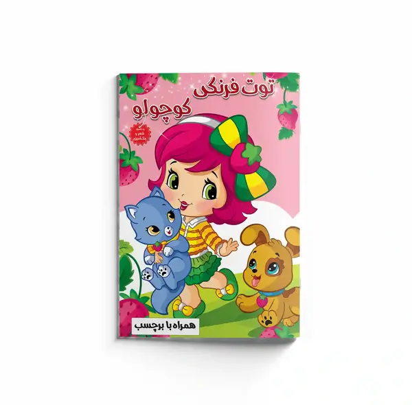 نقاشی عکس توت فرنگی کوچولو واقعی