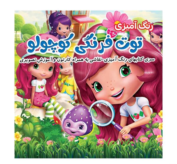 عکس نقاشی کودکانه توت فرنگی کوچولو