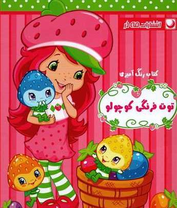 عکس نقاشی کودکانه توت فرنگی کوچولو