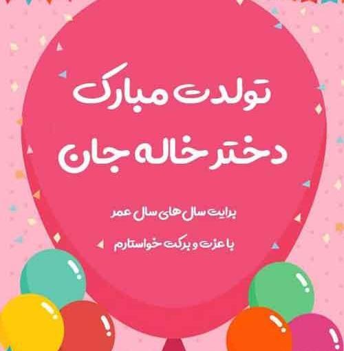 عکس نقاشی برای تولد دختر خاله