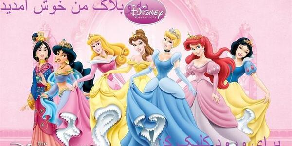 عکس نقاشی پرنسس دلبر