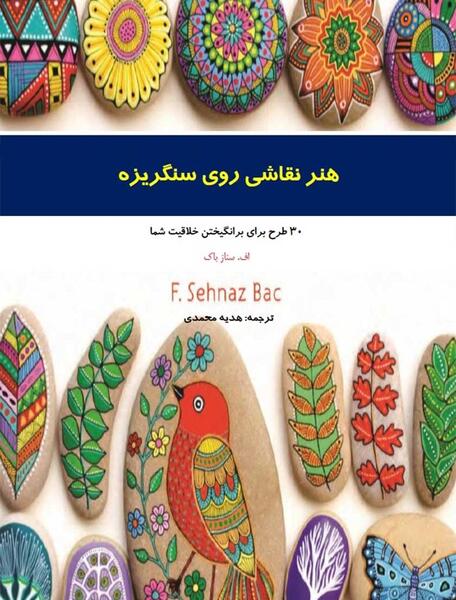 دانلود عکس نقاشی ساده با گواش