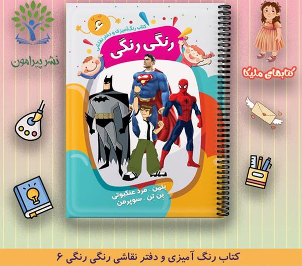عکس نقاشی بتمن رنگ شده