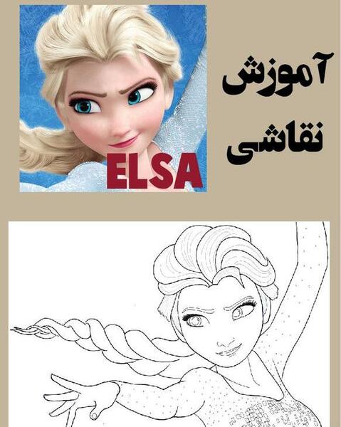 عکس نقاشی السا آنا ساده