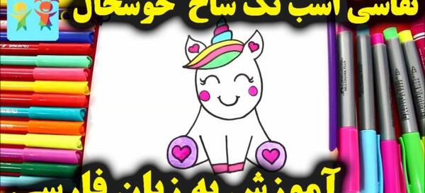 عکس نقاشی اسب تک شاخ خیلی آسان