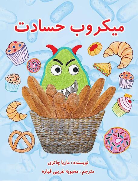 عکس نقاشی کودکانه میکروب