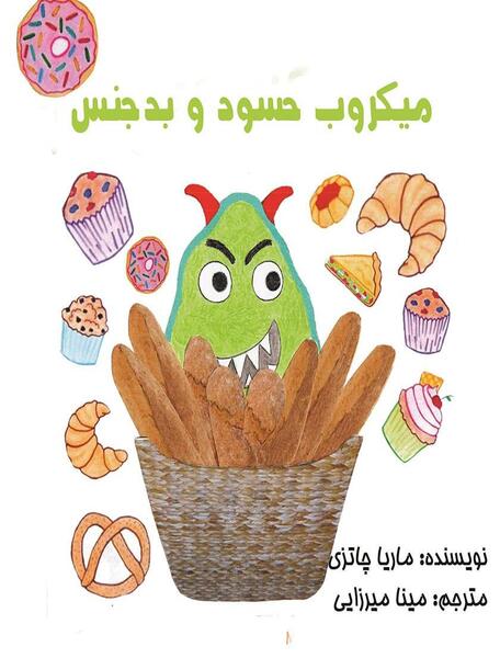 عکس نقاشی کودکانه میکروب