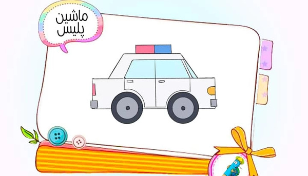 عکس نقاشی کودکانه ماشین