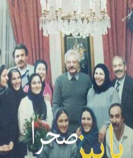 عکس سریال پاییز صحرا