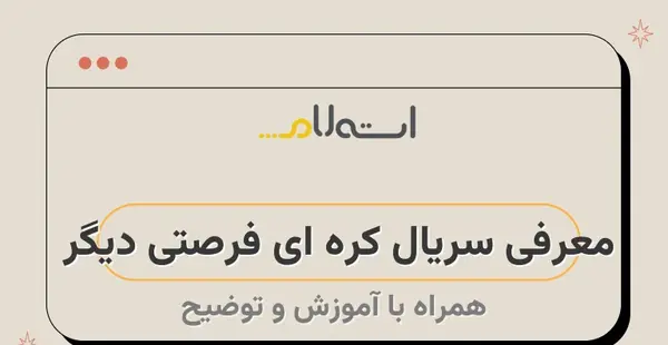 عکس بازیگران سریال فرصتی دیگر