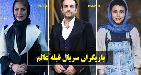 عکس بازیگران سریال قبله عالم