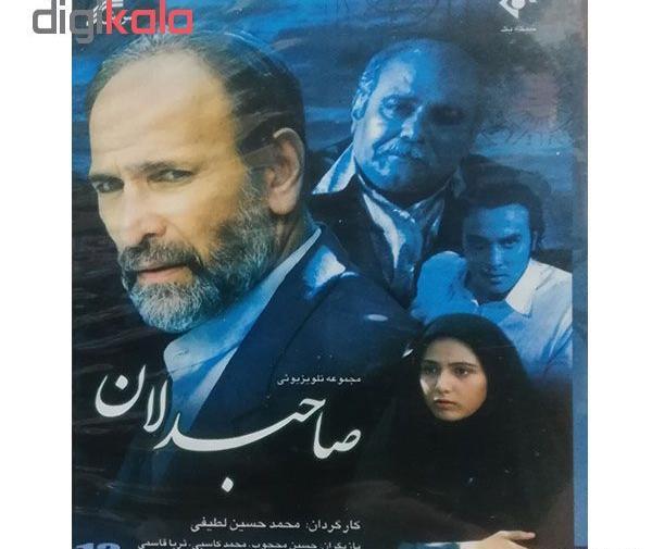 عکس بازیگران سریال صاحبدلان