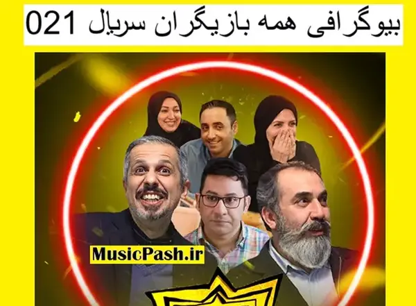 عکس ارسلان در سریال صفر بیست و یک