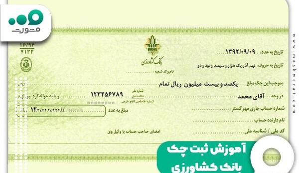 عکس شماره سریال چک