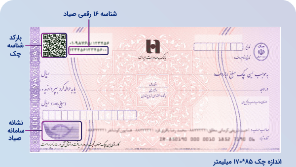 عکس شماره سریال چک