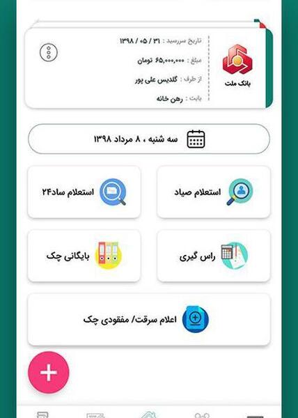 عکس شماره سریال چک