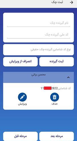 عکس شماره سریال چک