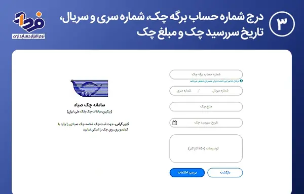 عکس شماره سریال چک