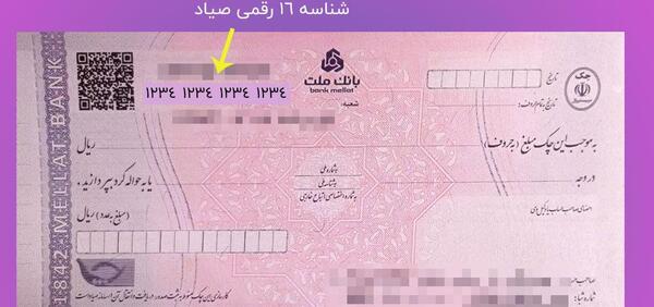 عکس شماره سریال چک