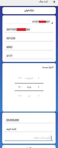 عکس شماره سریال چک