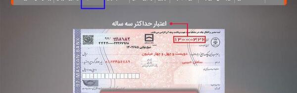 عکس شماره سریال چک