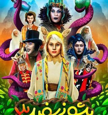 عکس فیلم سینمایی های بچه گانه