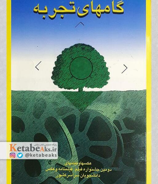 عکس فیلم کتاب سبز