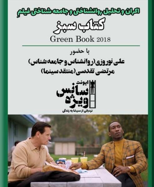 عکس فیلم کتاب سبز